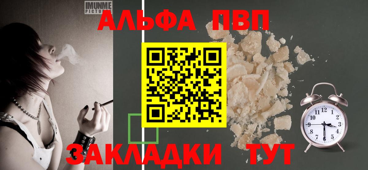 Alpha-PVP Соль  APVP СК  Симферополь  Вход с VPN 