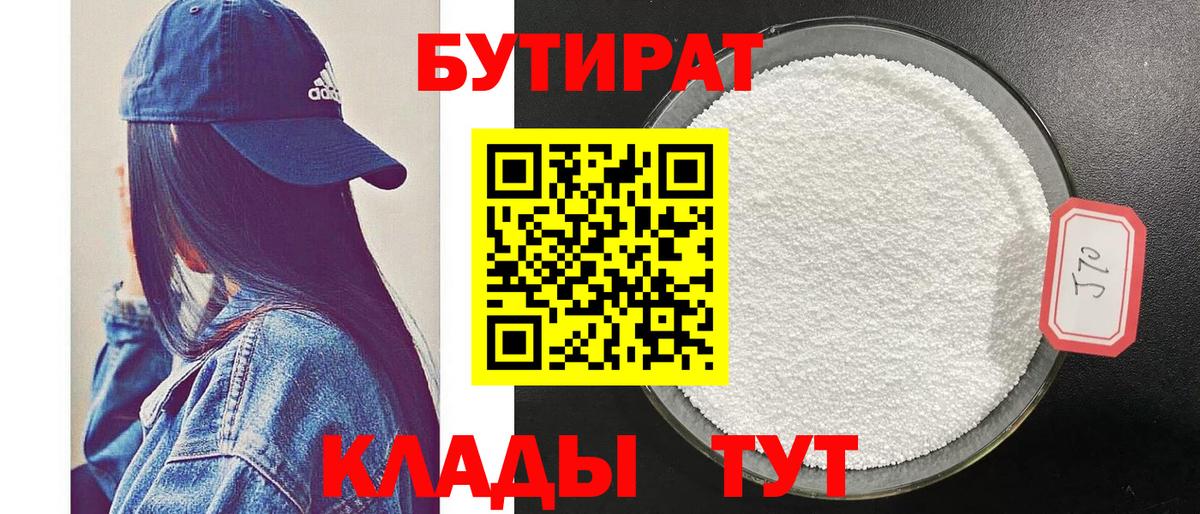 Симферополь  БУТИРАТ бутик  Вход с VPN 