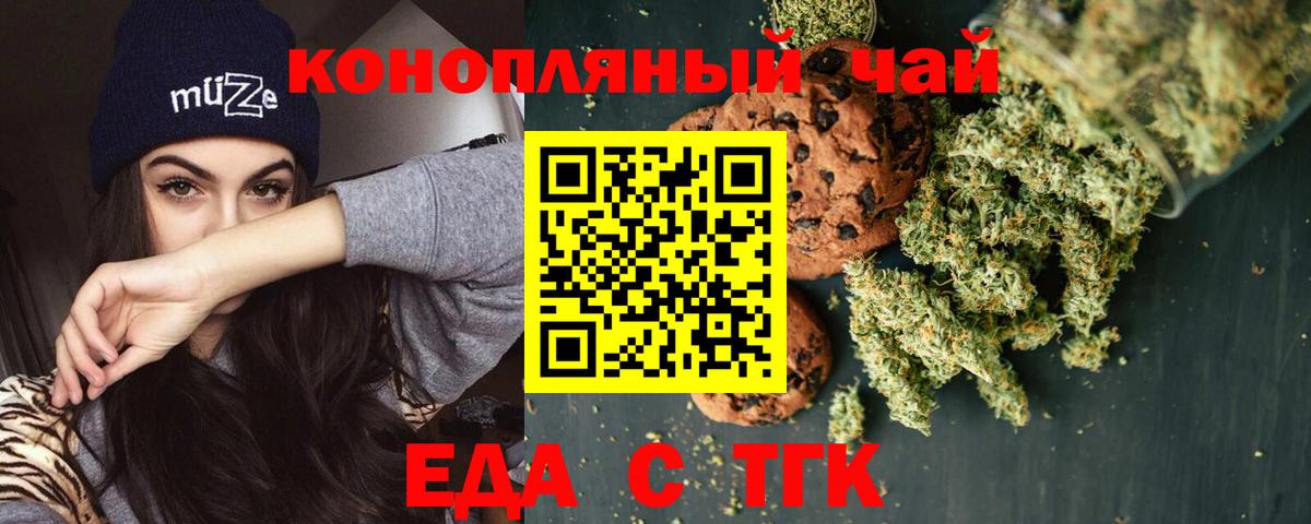 Печенье с ТГК марихуана  Вход с VPN  Симферополь 