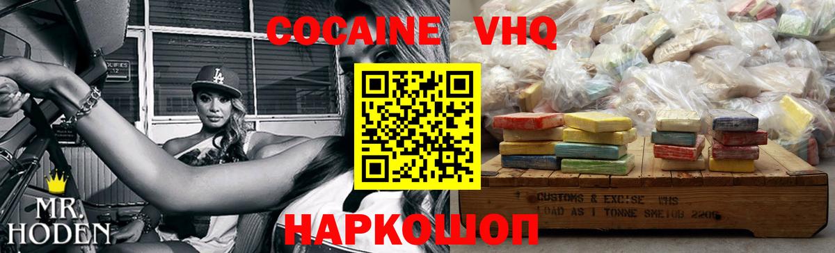 Cocaine VHQ Симферополь