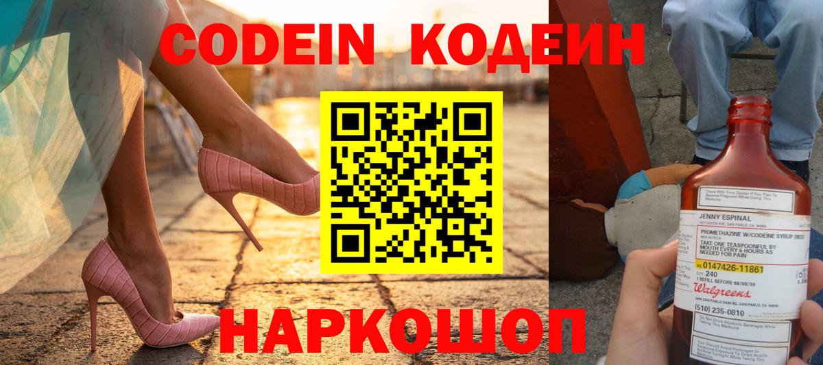Кодеин напиток Lean (лин)  Codein напиток Lean (лин)  Симферополь  Вход с VPN 