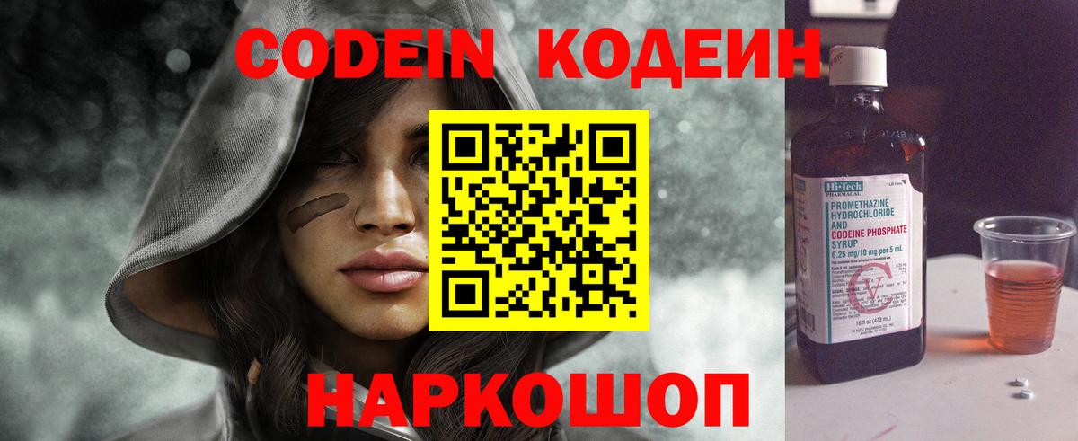 Codein напиток Lean (лин) Симферополь