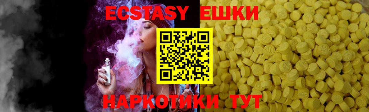 Ecstasy 250 мг Симферополь