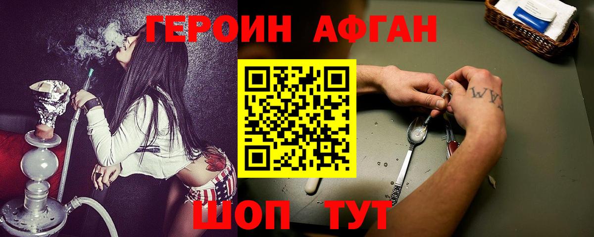 Героин Афган  Вход с VPN  Симферополь 