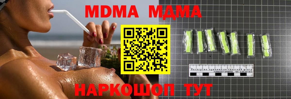 МДМА crystal  Вход с VPN  Симферополь  МДМА молли 