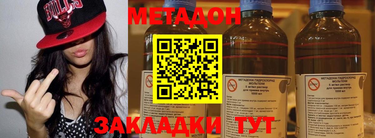 МЕТАДОН кристалл  Вход с VPN  мориарти состав  Симферополь  Метадон methadone 