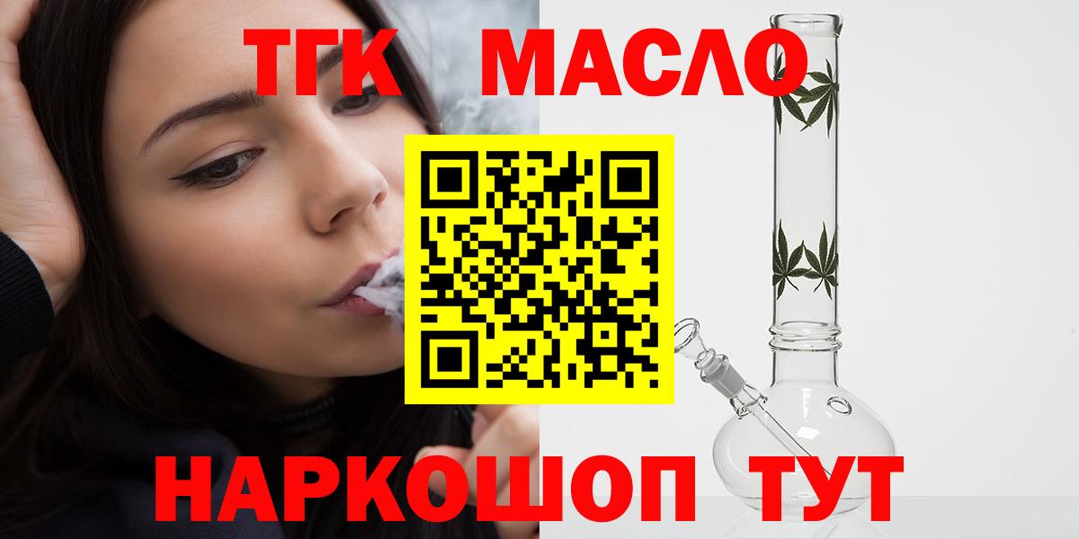 ТГК THC oil  ТГК гашишное масло  Вход с VPN  где продают наркотики  Симферополь 